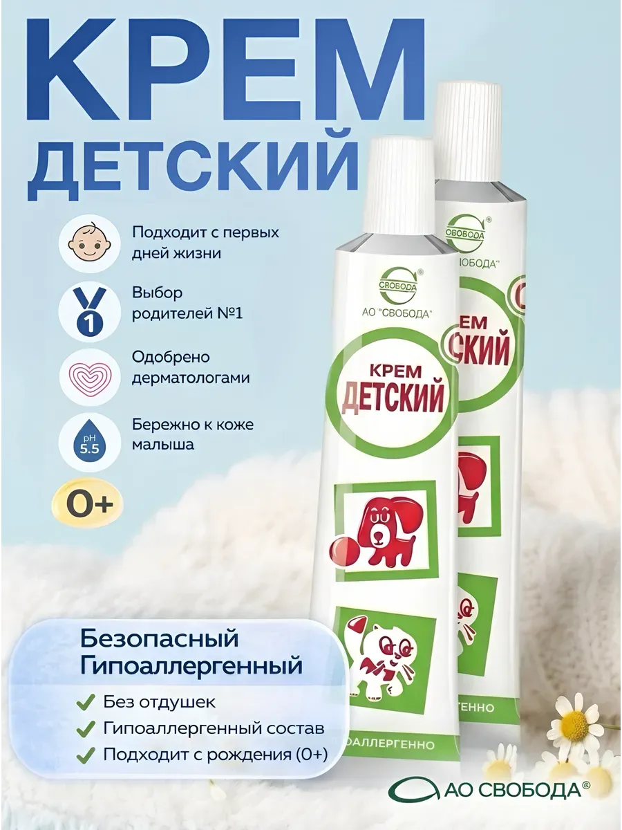 Крем детский гипоаллергенный 2 шт