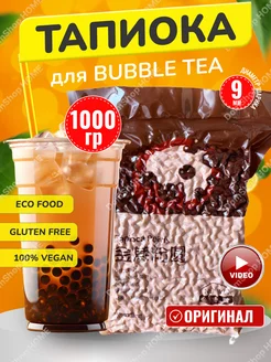 Шарики тапиока бабл ти (Bubble Tea)