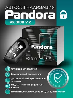 Автомобильная сигнализация Pandora VX 3100 v2