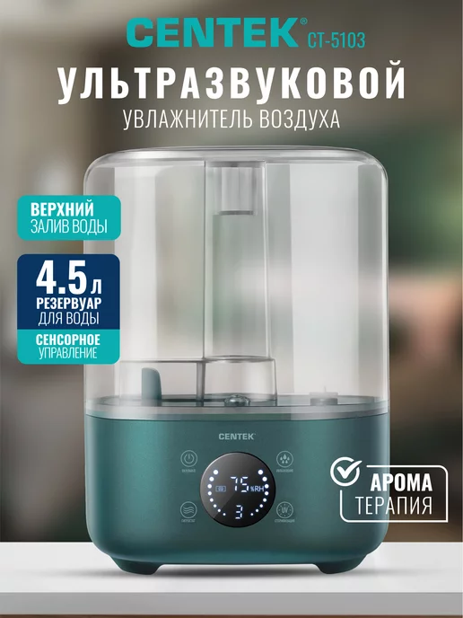 Centek 4,5л Увлажнитель воздуха для дома аромадиффузор CT-5103, 4,5 л, фото 2