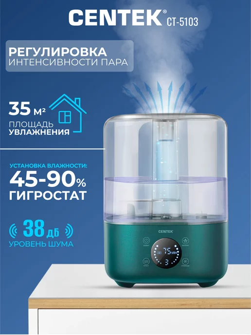 Centek 4,5л Увлажнитель воздуха для дома аромадиффузор CT-5103, 4,5 л, фото 3