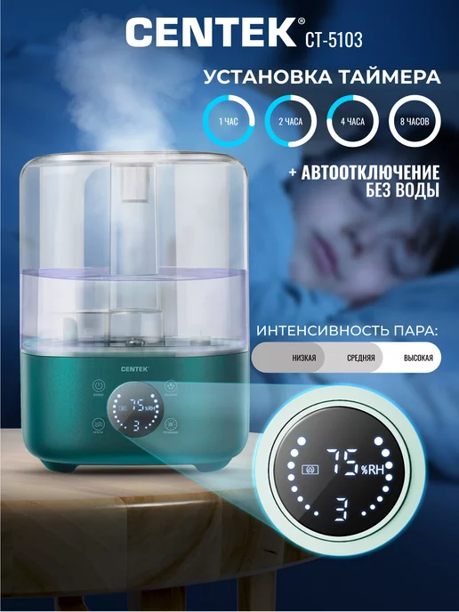 Centek 4,5л Увлажнитель воздуха для дома аромадиффузор CT-5103, 4,5 л, фото 4