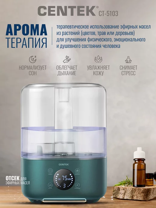 Centek 4,5л Увлажнитель воздуха для дома аромадиффузор CT-5103, 4,5 л, фото 7