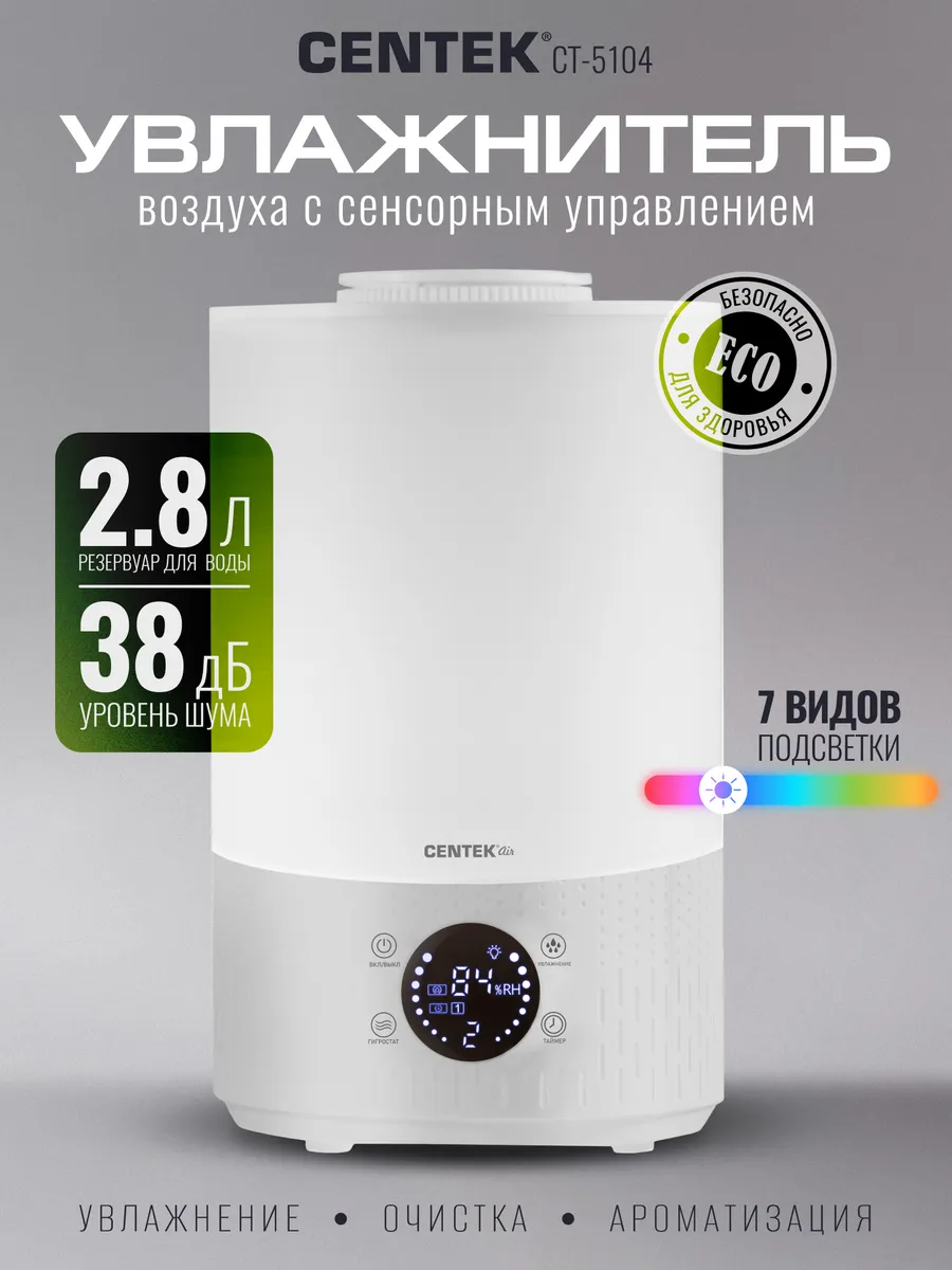 2,8л Увлажнитель воздуха дома с подсветкой ночник CT-5104