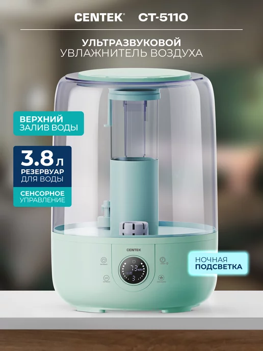 Centek 3,8л Увлажнитель воздуха дома с подсветкой ночник CT-5110, 3,8 л, фото 2