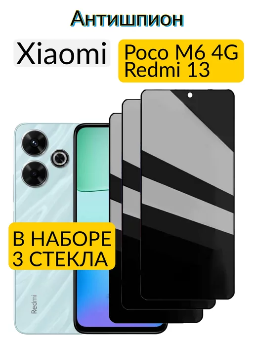 Case-Market Защитное стекло для Xiaomi Redmi 13, Редми 13 Антишпион, вариант