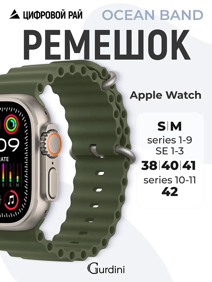 Ремешок Ocean band для Apple Watch 38 40 41 мм