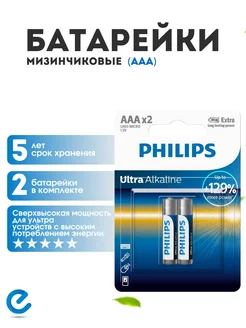 Батарейки пальчиковые филипс Philips 249791131 купить за 168 ₽ в интернет-магазине Wildberries