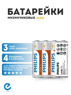 Батарейки пальчиковые филипс Philips 249791134 купить за 136 ₽ в интернет-магазине Wildberries