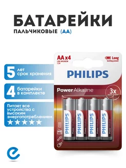 Батарейки пальчиковые филипс Philips 249791141 купить за 251 ₽ в интернет-магазине Wildberries