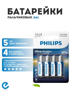 Батарейки пальчиковые филипс Philips 249791151 купить за 279 ₽ в интернет-магазине Wildberries