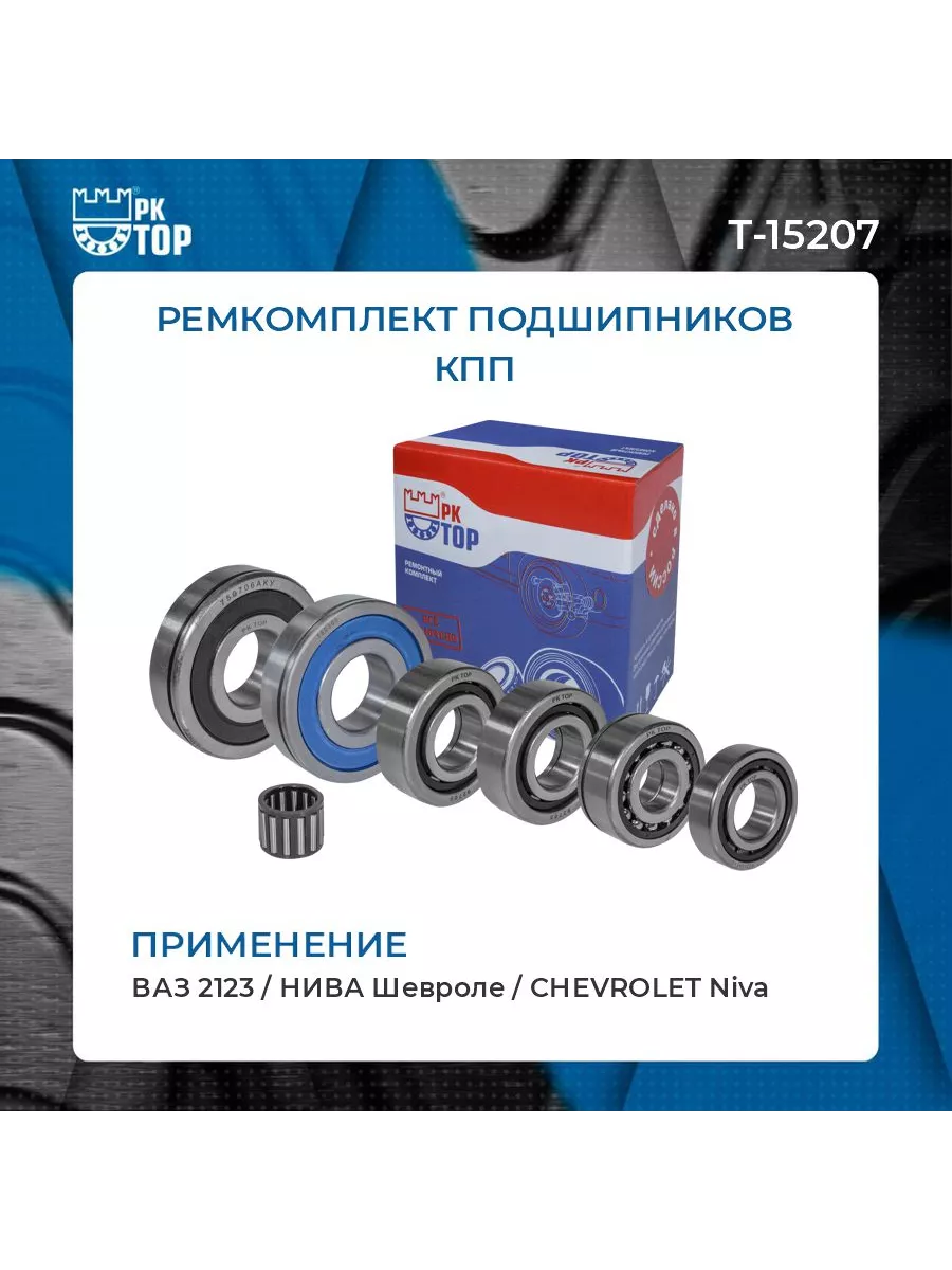 Кпп Рк Шевроле Нива Купить