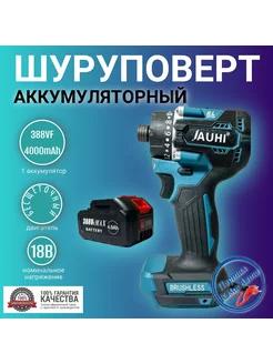 Шуруповерт аккумуляторный с увеличенным моментом 280НМ 18В JAUHI 249791319 купить за 3 412 ₽ в интернет-магазине Wildberries