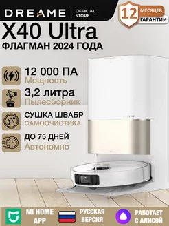 Робот-пылесос X40 Ultra Complete Глобальная версия Dreame 249791721 купить за 128 046 ₽ в интернет-магазине Wildberries