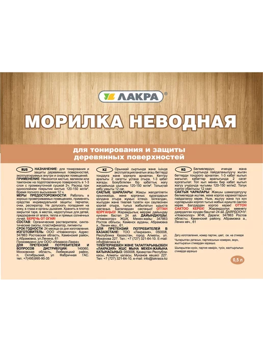 лакра Морилка неводная орех 0,5л, 0,5 л, фото 2