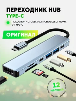 USB разветвитель hub 3.0 7в1 переходник usb type-c hub