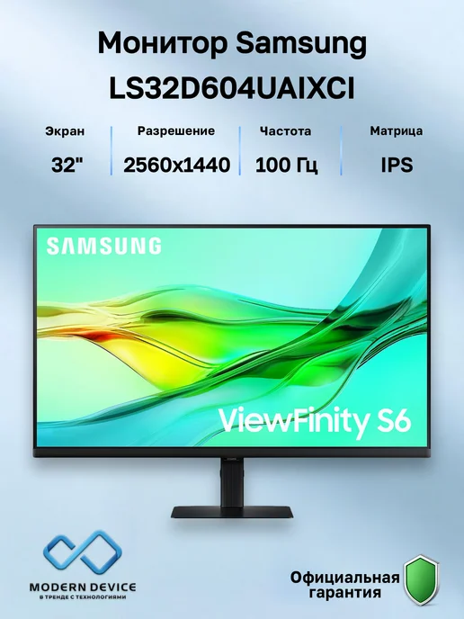 Samsung 32" Монитор LS32D604UAIXCI, IPS, 2560x1440, 100Гц (LS32D604U, 2560x1440