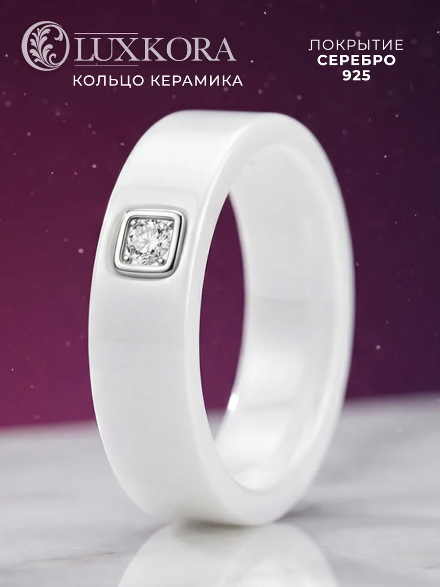 Кольцо керамика белое с фианитом под серебро бижутерия