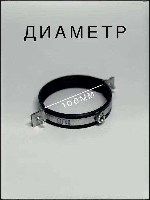 ИП Кирбинова Крепление для водостока 6шт хомут оцинкованный 100мм, 6 шт, фото 3