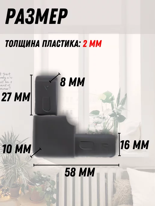 Faceplate Уголок Чёрный для москитной сетки, пластик, 8 шт, 12 шт, фото 3