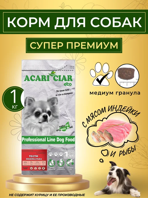 Сухой корм acari ciar Тести Гранула для собак, 1 кг