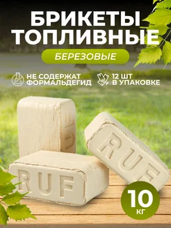 Топливные брикеты Евродрова древесные, береза(1уп-12шт) Ruf 249794816 купить за 340 ₽ в интернет-магазине Wildberries