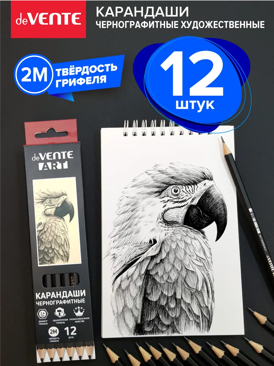 Карандаши простые 2М чернографитные для рисования 12 шт