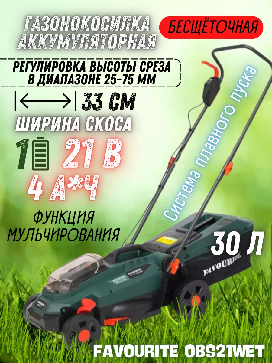 Газонокосилка...