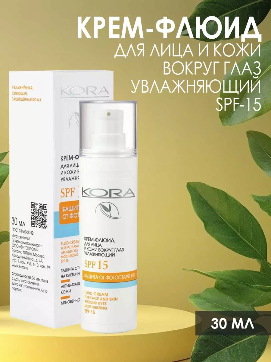 Флюид для лица KORA Крем-флюид для лица и кожи вокруг глаз увлажняющий SPF-15