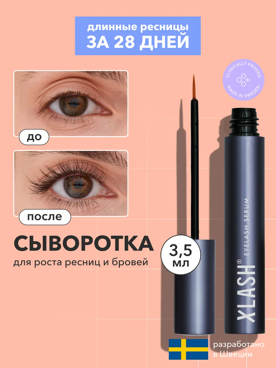 Сыворотка для роста ресниц...