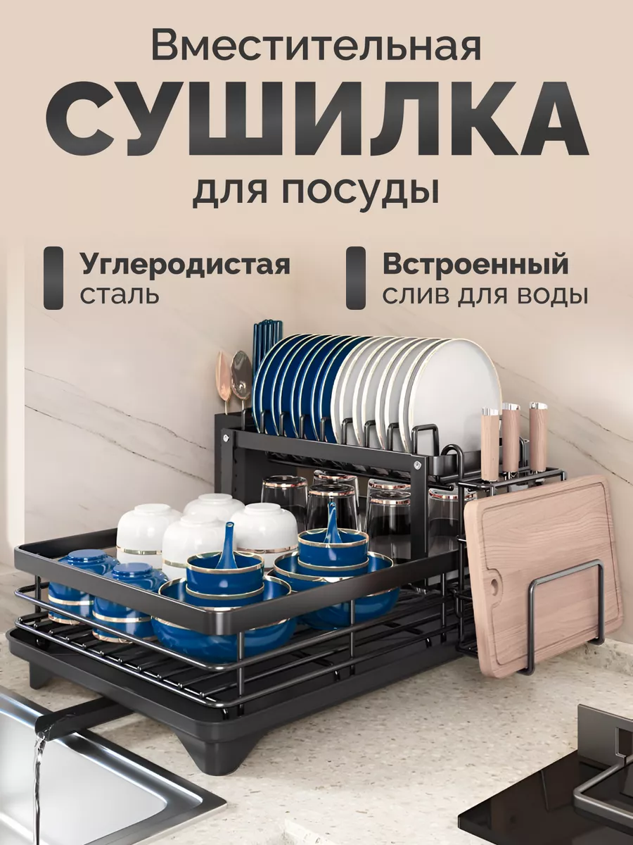 Сушилка для посуды...