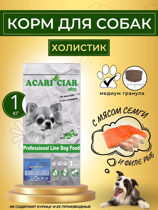 Сухой корм acari ciar Оптимум Морской для собак, рыба, 1 кг