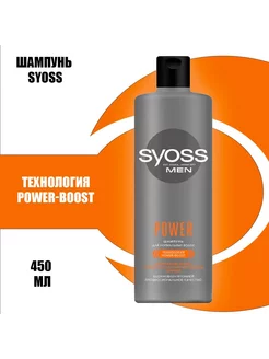 Шампунь MEN "POWER" 450 мл SYOSS 249804736 купить за 256 ₽ в интернет-магазине Wildberries