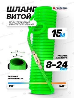 Шланг для компрессора полиуретановый быстросъемный 15 м