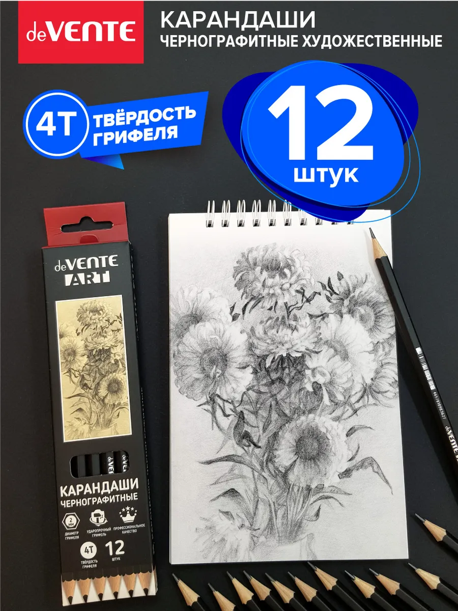 Карандаши простые 4Т чернографитные для рисования 12 шт