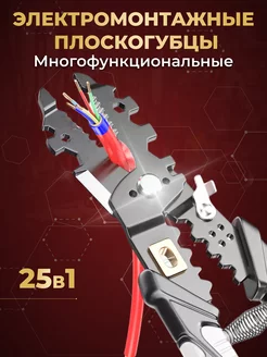 Электромонтажные пассатижи кримпер 25 в 1 TUOSEN 249808017 купить за 618 ₽ в интернет-магазине Wildberries