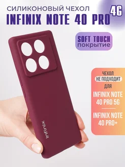 Чехол для Note 40 Pro Infinix 249809693 купить за 389 ₽ в интернет-магазине Wildberries