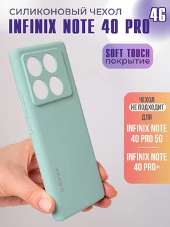 Чехол для Note 40 Pro Infinix 249809694 купить за 389 ₽ в интернет-магазине Wildberries