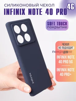 Чехол для Note 40 Pro Infinix 249809697 купить за 389 ₽ в интернет-магазине Wildberries