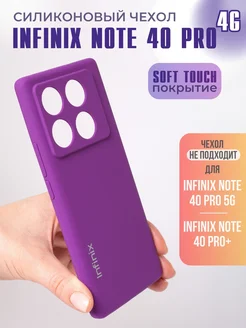 Чехол для Note 40 Pro Infinix 249809699 купить за 389 ₽ в интернет-магазине Wildberries