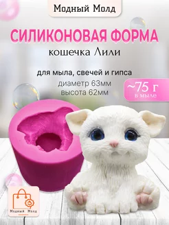 Силиконовая форма кошечка для мыла