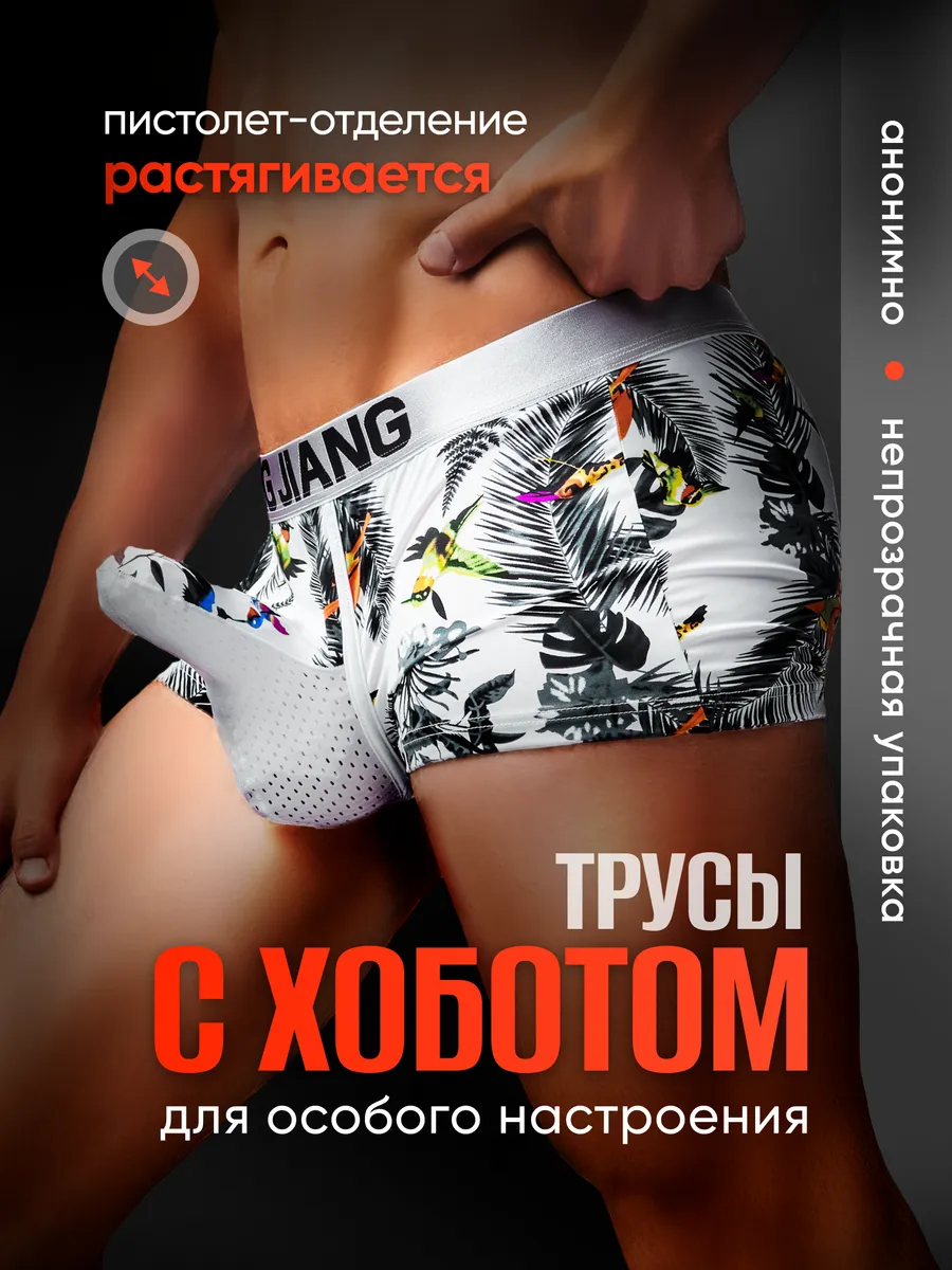Боксеры сексуальные с...