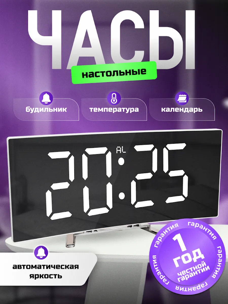 Часы настольные от сети...
