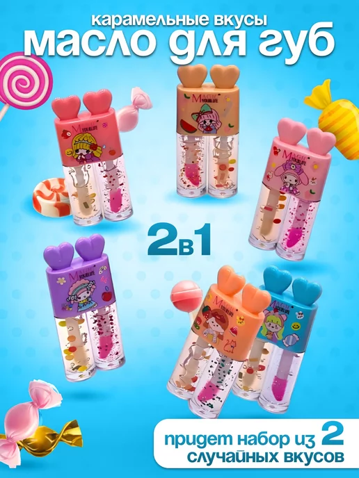 Crazy Price Блеск для губ и бальзам набор 2 шт, 2 шт