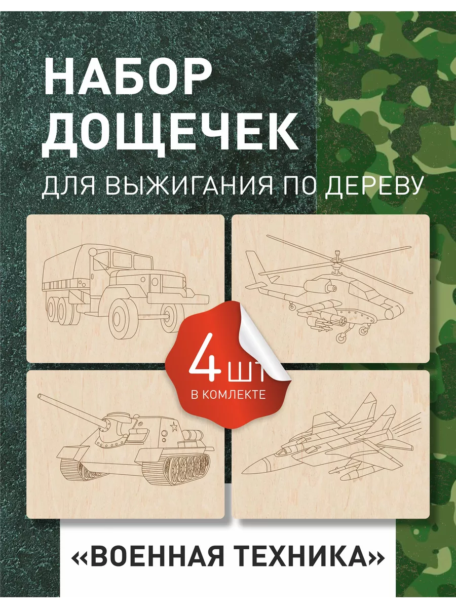 Доски для выжигания с...