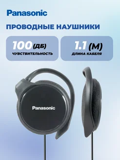 Наушники RP-HS46E-K Panasonic 249816972 купить за 956 ₽ в интернет-магазине Wildberries