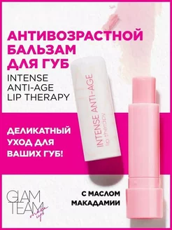 Бальзам для губ Intense Anti-age Lip Therapy Faberlic 249819065 купить за 256 ₽ в интернет-магазине Wildberries