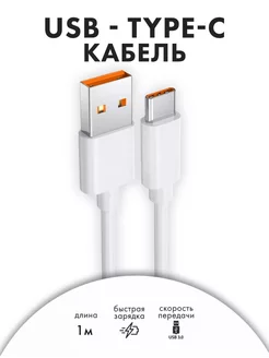 Кабель для зарядки type-c YK-Design 249819296 купить за 102 ₽ в интернет-магазине Wildberries