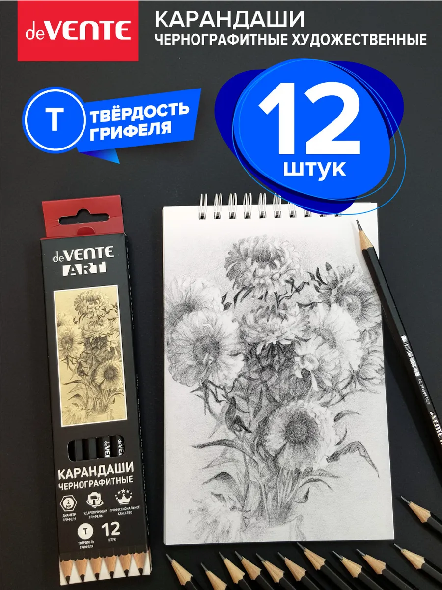 Карандаши простые Т чернографитные для рисования 12 шт