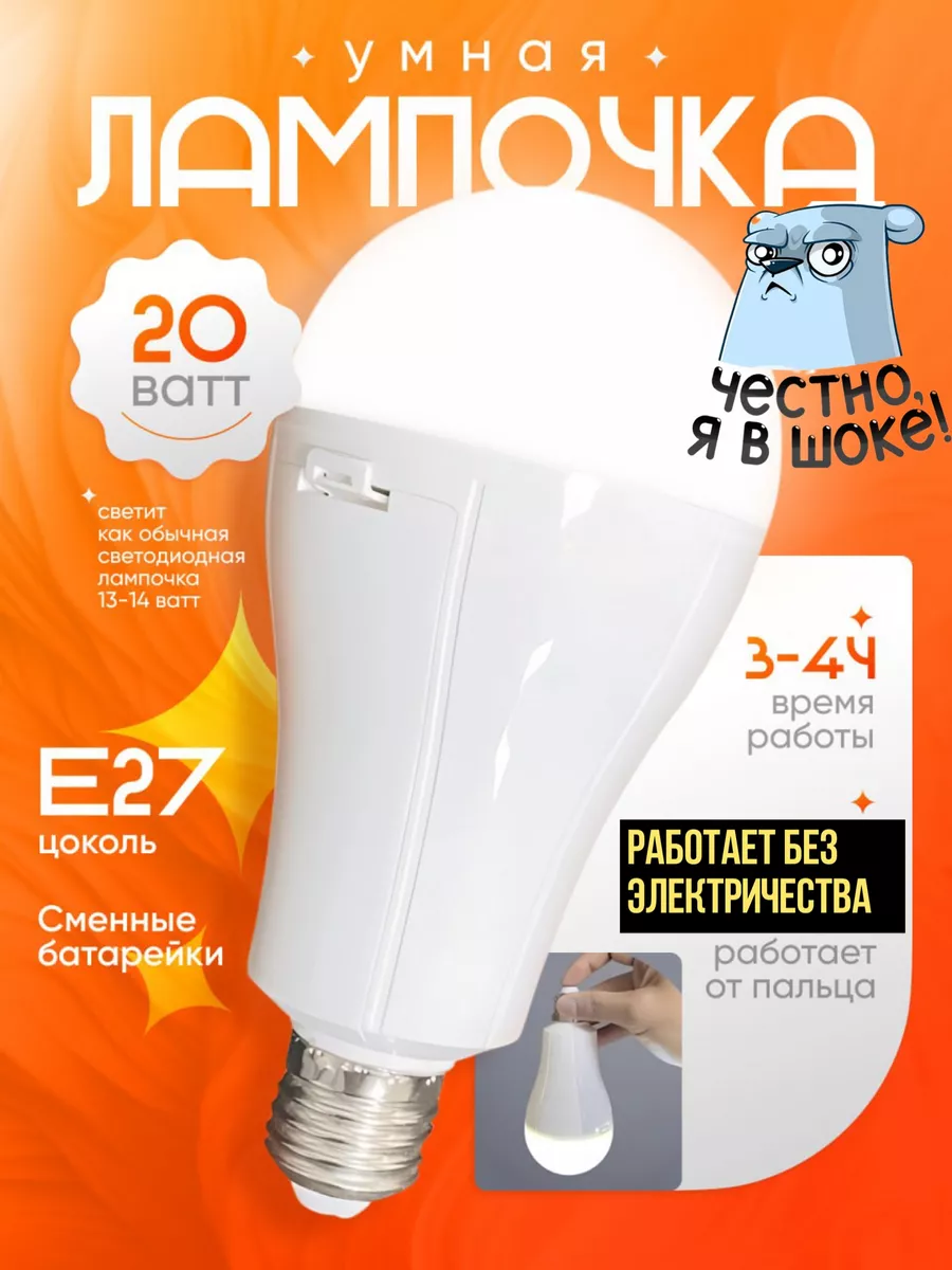 Лампочка аккумуляторная с...